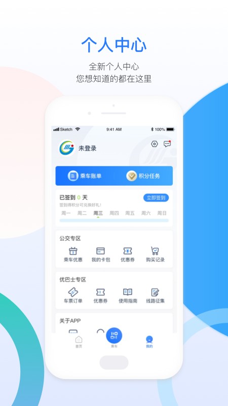 西宁智能公交app