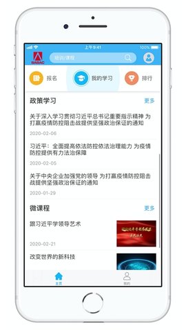 国资e学app