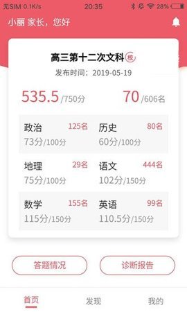 高中成绩查询app