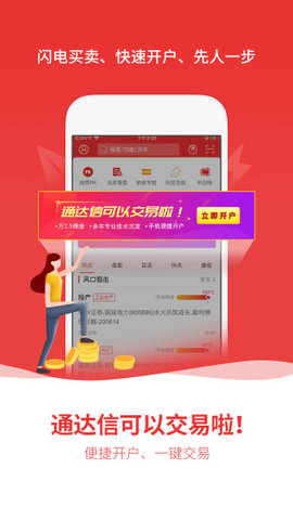 通达信app手机版