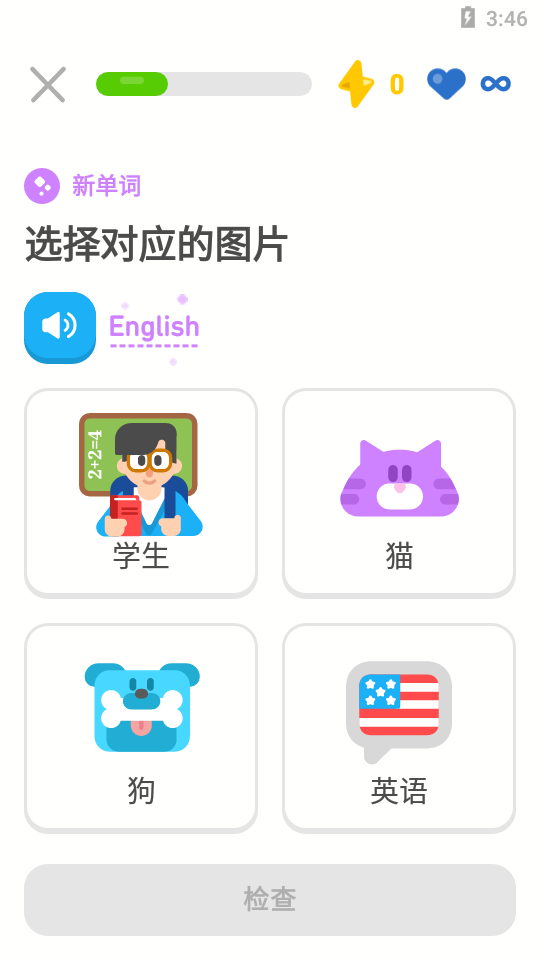 多邻国Duolingo