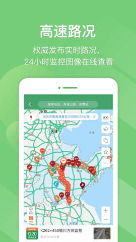 山东高速手机app