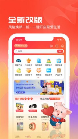 聚爱生活购物app