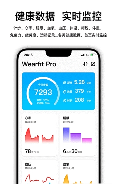 WearfitPro智能手环App