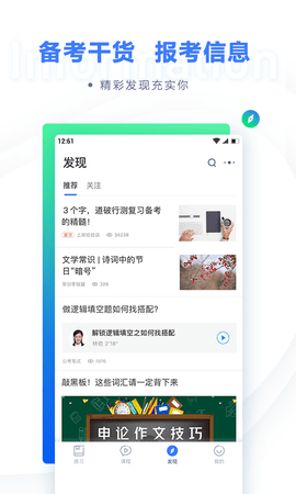 粉笔公考app