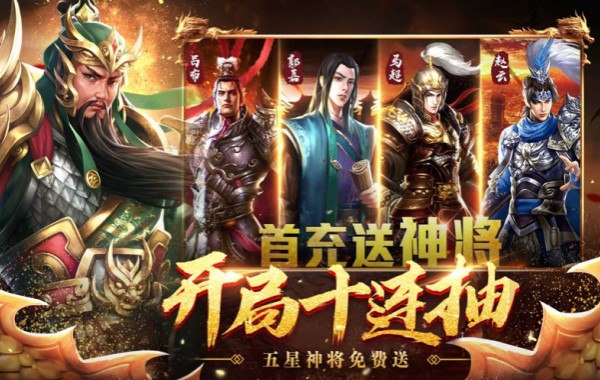 三国霸业APP