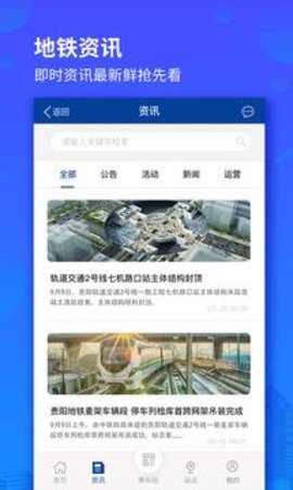 贵州公交地铁app