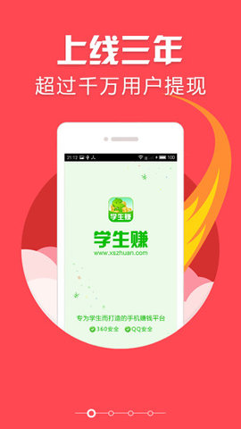 学生赚app