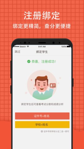 初中生考试查分app