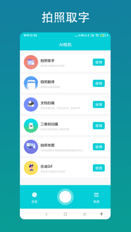 智能AI相机app