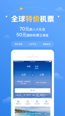 智行机票app