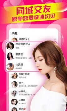 附近约会app