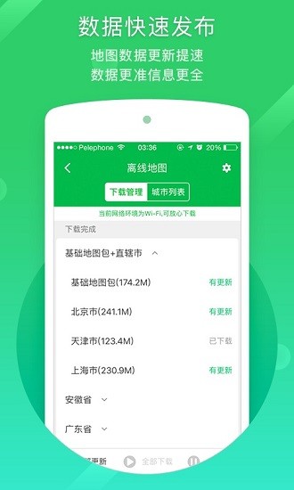 凯立德导航app