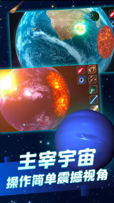 星球毁灭模拟器2023中文版