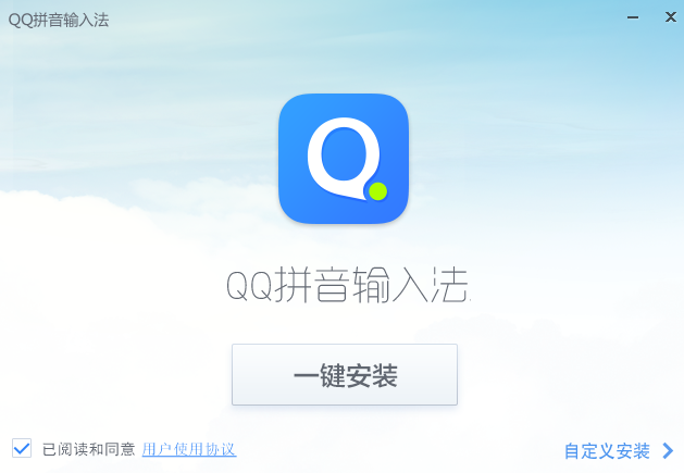 QQ输入法电脑版