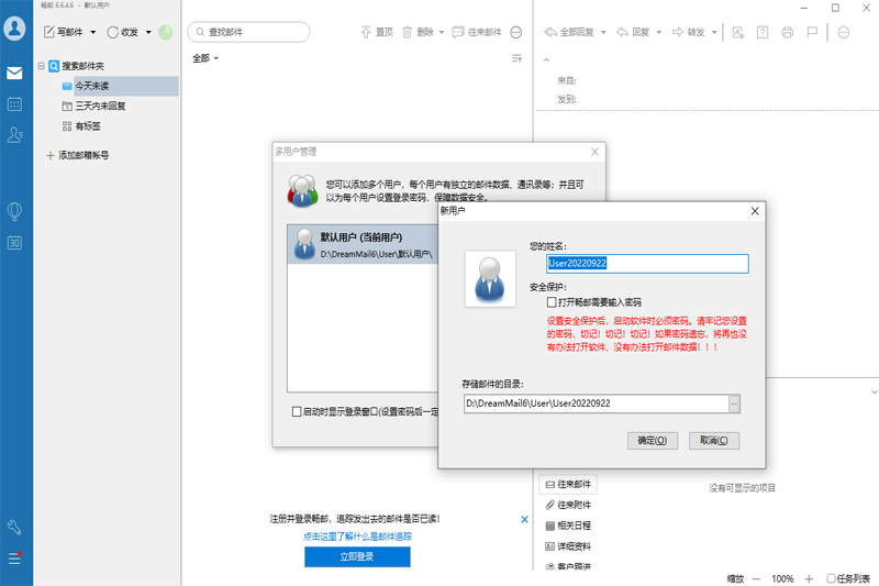 畅邮(Dreammail Pro)