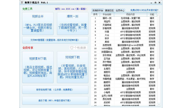 视频下载高手