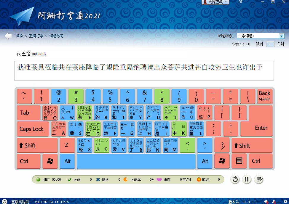 阿珊打字通