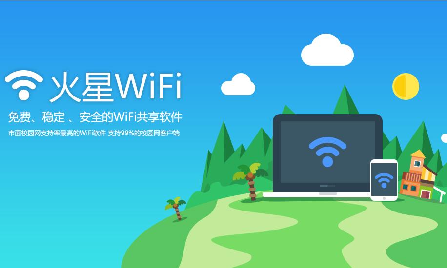 火星WiFi