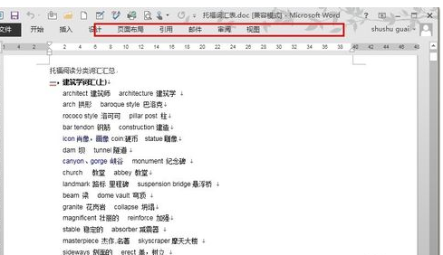  word2007如何全屏显示？word2007全屏显示的方法