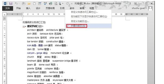  word2007如何全屏显示？word2007全屏显示的方法