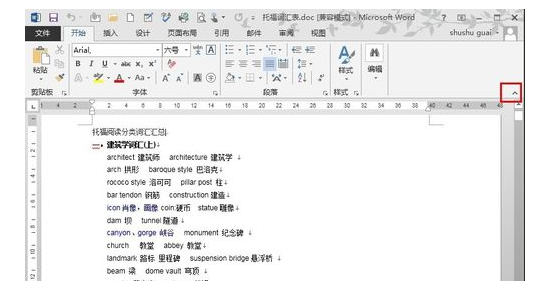  word2007如何全屏显示？word2007全屏显示的方法