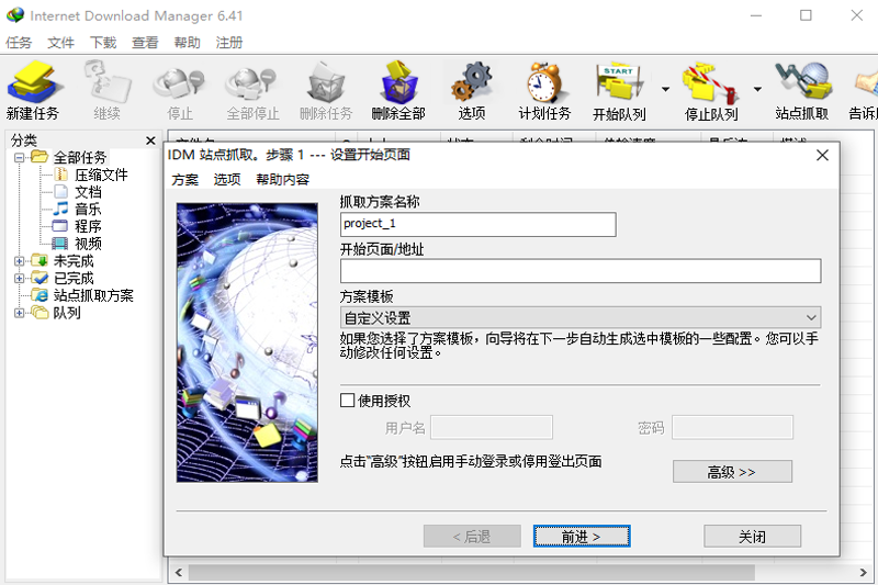 Internet Download Manager最新版