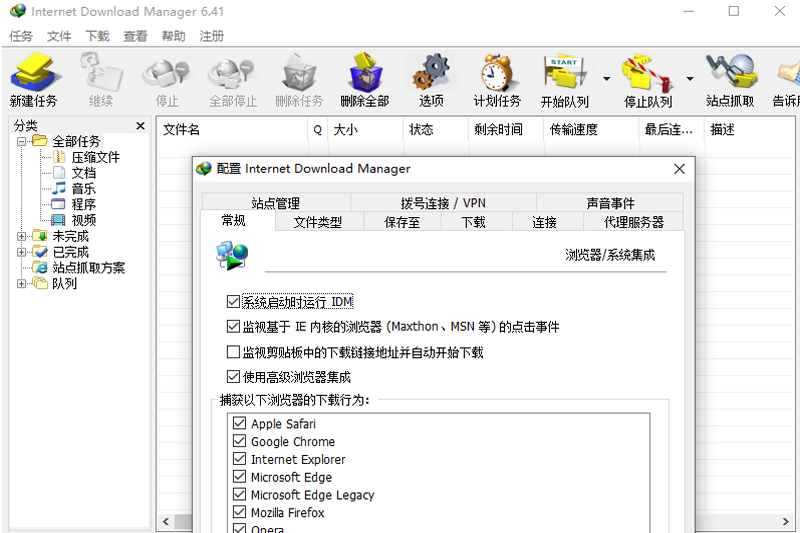 Internet Download Manager最新版