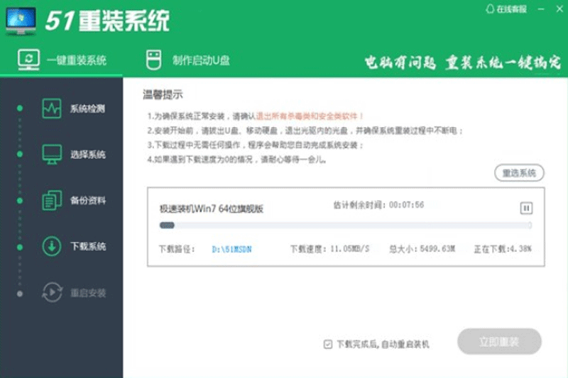 51重装系统