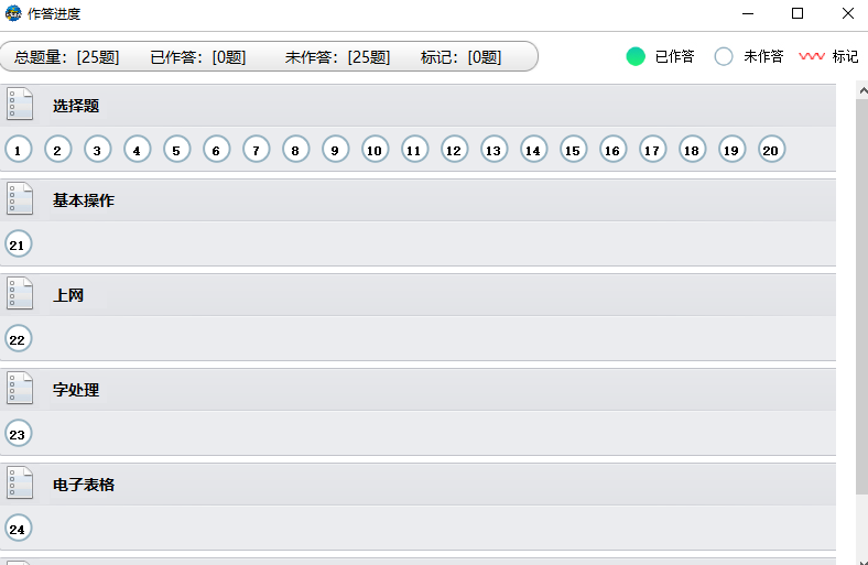 未来教育考试系统