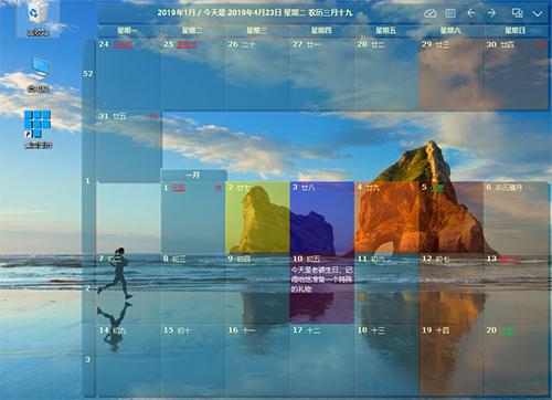 DesktopCal桌面日历