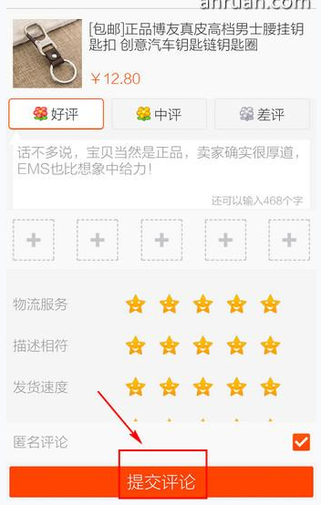  如何在手机淘宝中评价商品？在手机淘宝中评价商品的教程