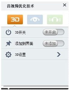  暴风影音如何看3D电影？暴风影音设置3D的方法