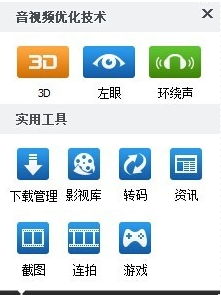  暴风影音如何看3D电影？暴风影音设置3D的方法