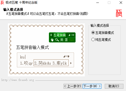极点五笔输入法电脑版