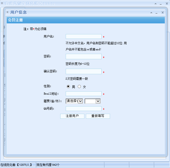 百度关键字优化精灵电脑版