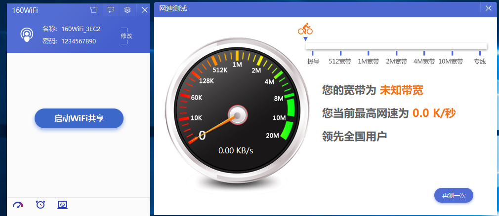 160WiFi电脑版