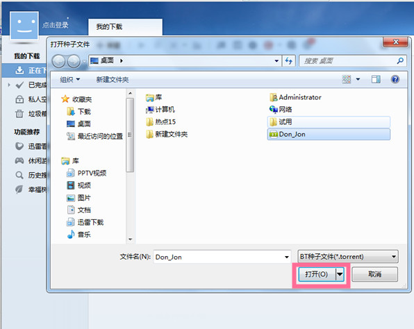  迅雷7如何下载bt种子？迅雷7下载bt种子的方法