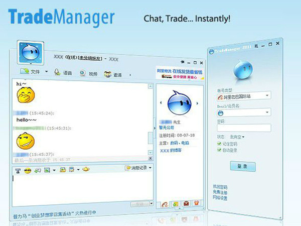 Trademanager(阿里旺旺国际版)