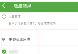  航旅纵横APP中值机选座的具体流程讲述