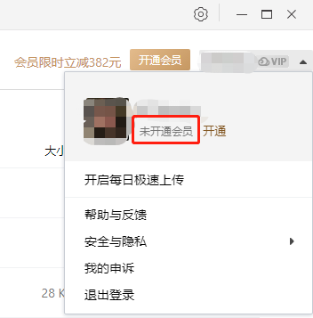  腾讯微云为什么下载速度慢_下载速度慢解决办法