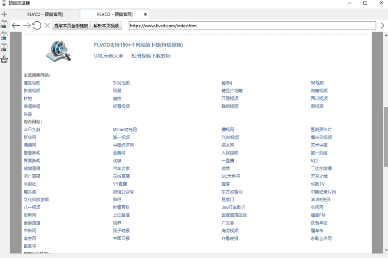 硕鼠FLV视频下载器