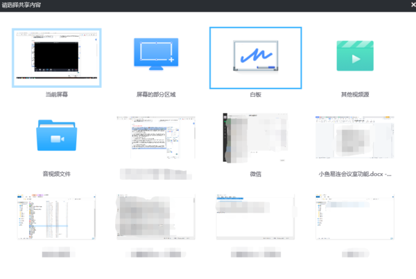  Windows版小鱼易连的会议室都有哪些奇特功能