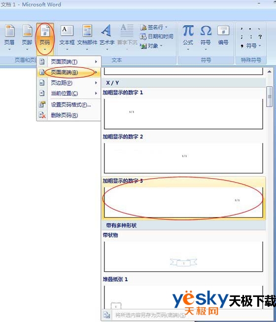  Word2007教程  巧妙设计word2007页码样式