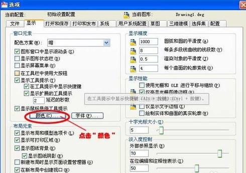  AutoCAD2010怎么设置背景？AutoCAD2010设置背景的教程