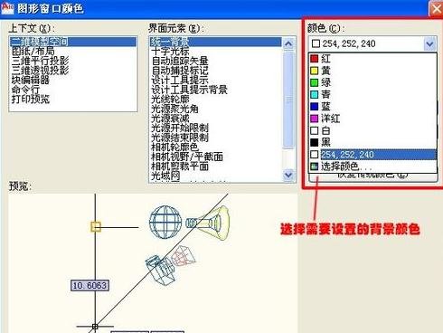  AutoCAD2010怎么设置背景？AutoCAD2010设置背景的教程