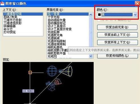  AutoCAD2010怎么设置背景？AutoCAD2010设置背景的教程