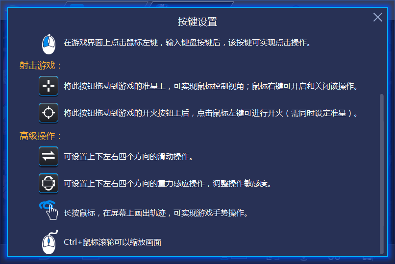  蓝叠安卓模拟器如何设置按键？蓝叠安卓模拟器设置按键教程