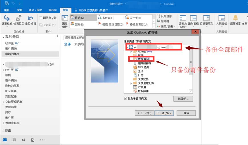  outlook2016备份邮件的操作流程