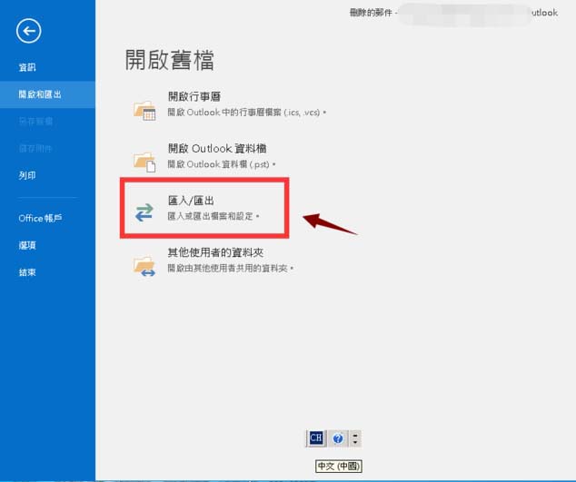  outlook2016备份邮件的操作流程